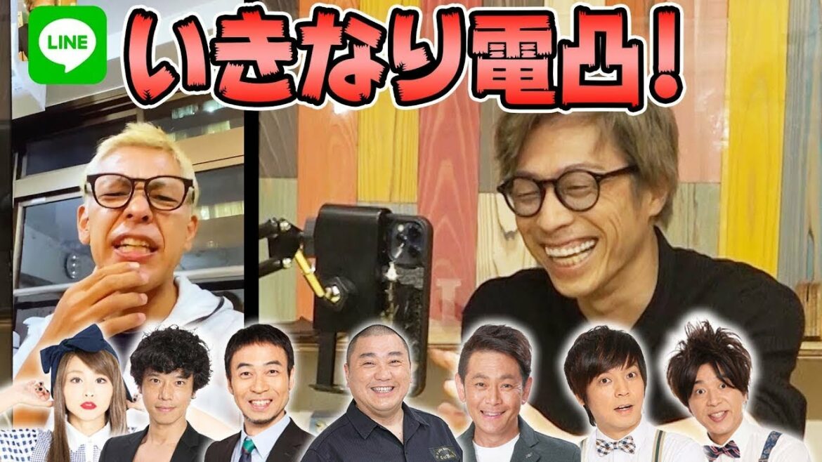 【総勢10名】軍団山本などLINE電凸を仕掛けた結果、まさかの展開に。