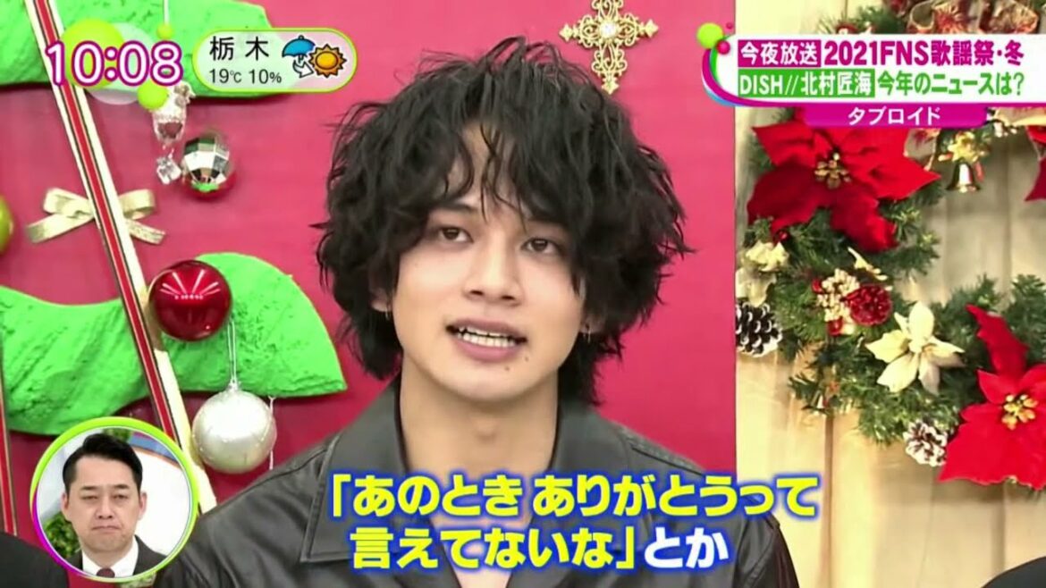 今夜放送2021FNS歌謡祭・冬DISH//北村匠海今年のニュースは? 【ノンストップ!   2021年12月1日】