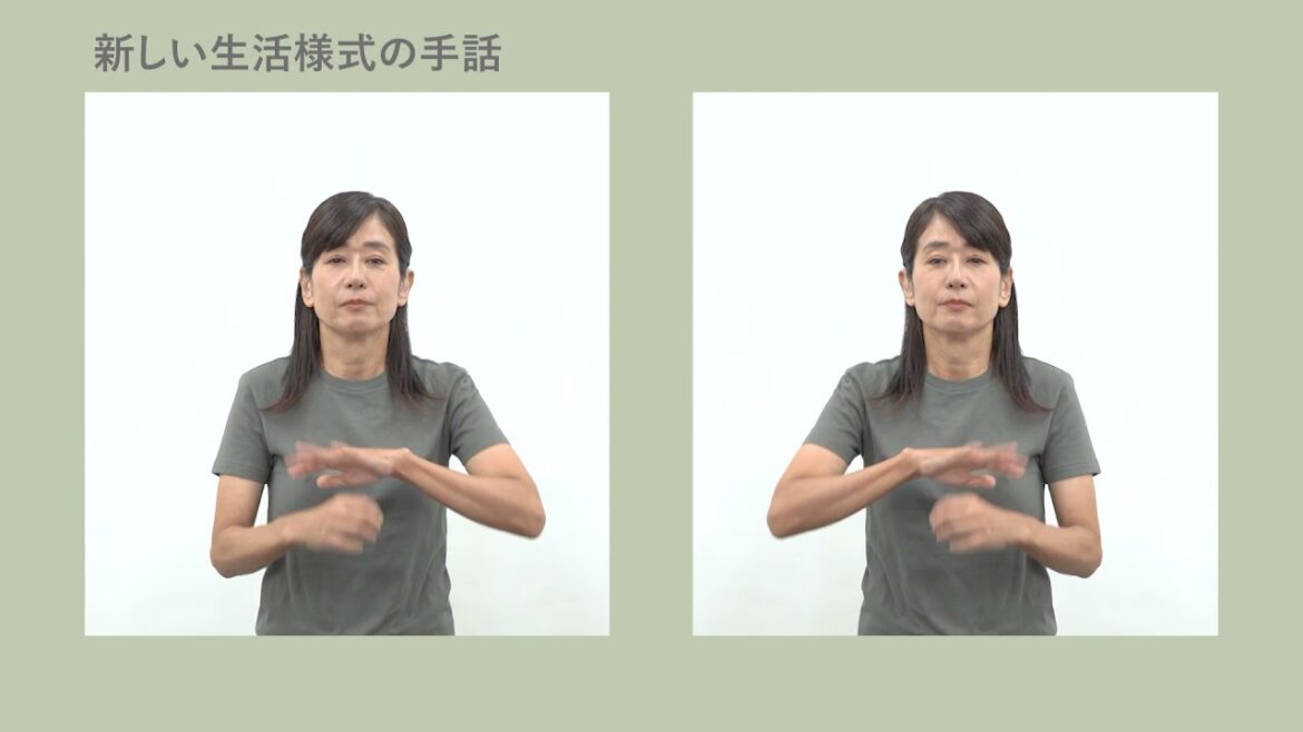 新しい生活様式の手話①『気持ちが伝わるはじめての手話』より10