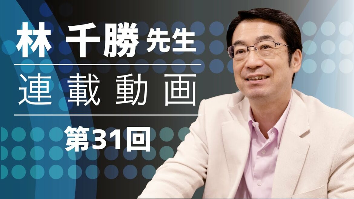 【林千勝先生㉛】岸田新総裁誕生直後から「これはダメだ！」と林千勝先生が見抜いていた理由