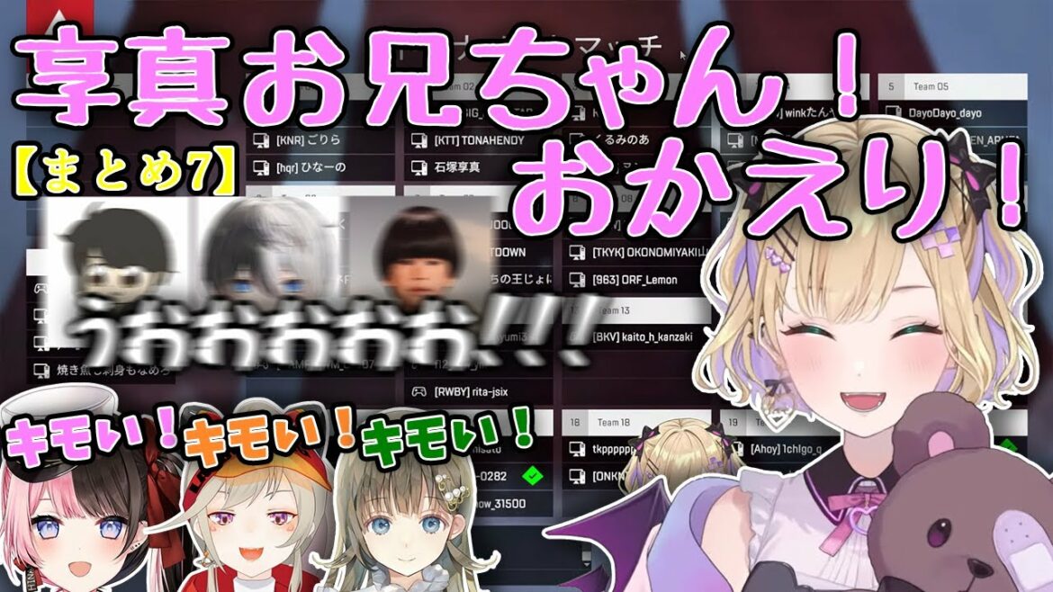 芸人旅団カスタム見どころまとめ7【胡桃のあ/橘ひなの/英リサ/ヌンボラ/小森めと/かみと/トナカイト/バーチャルゴリラ/ギル】