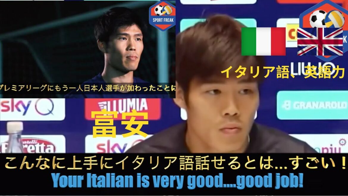 【和訳有】冨安健洋のイタリア語、英語｜ジャーナリストも驚く「どうしてこんな上手にイタリア語を話せるんだ？」
