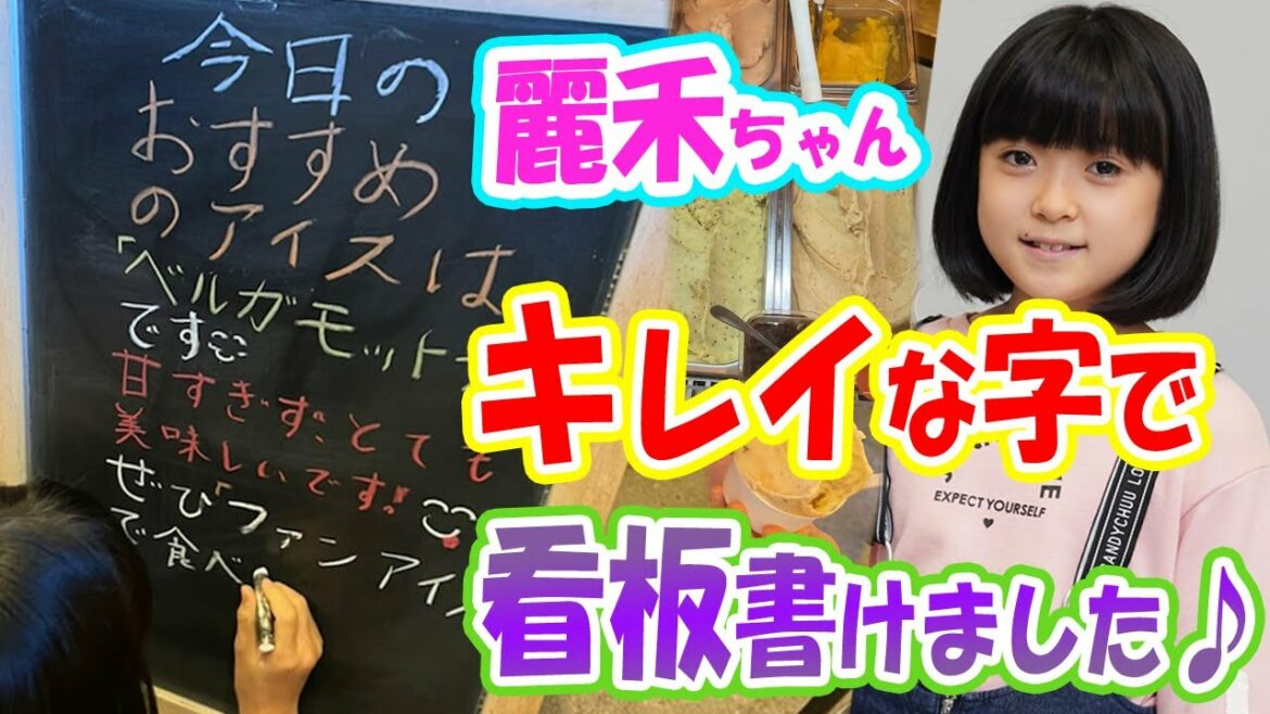 【海老蔵】麗禾ちゃんがアイス屋さんの看板を書く姿に「もう立派な看板娘」「こだわってます」 【海老蔵】麗禾ちゃんがアイス屋さんの看板を書く姿に「もう立派な看板娘」「こだわってます」