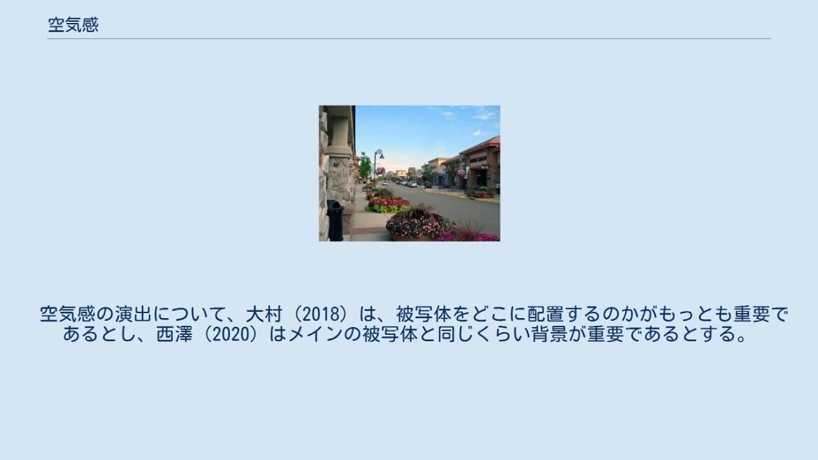 空気感