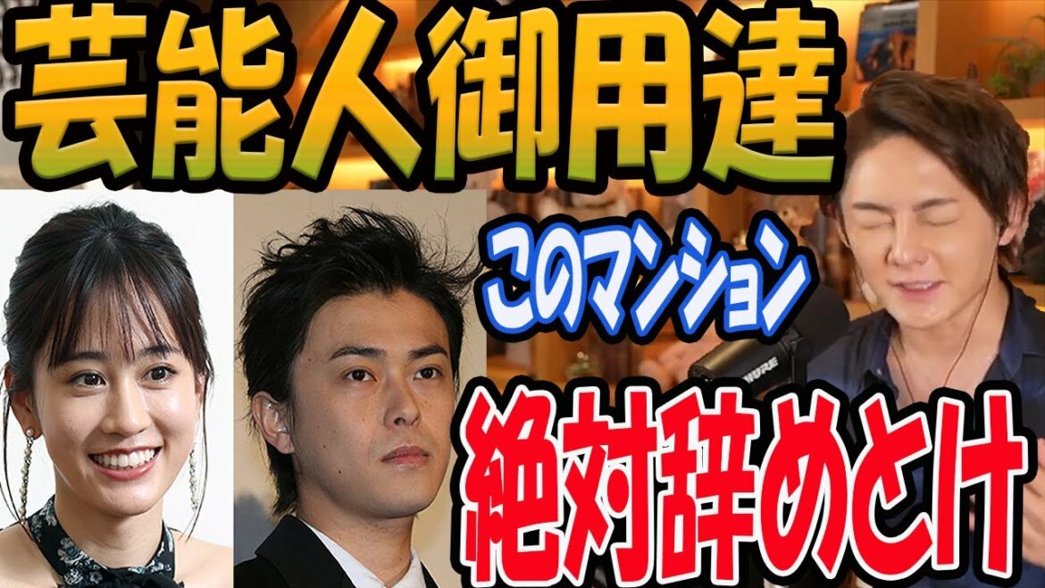 【高級マンション】芸能人御用達ラトゥール代官山。『心霊現象、、』毎晩足を引っ張られる・・・上戸彩や前田敦子、勝地涼も住んでいたが不幸になる人続出【青汁王子/三崎優太/切り抜き】