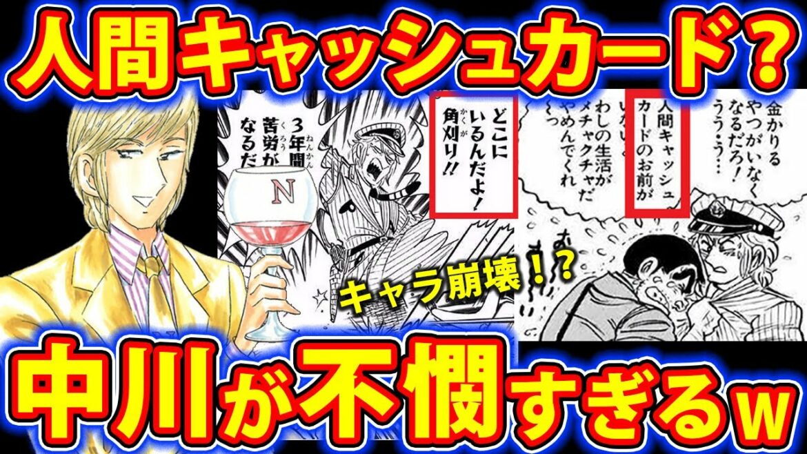 【こち亀】一番の被害者！？中川と両津の関係が酷すぎる！【ゆっくり解説】