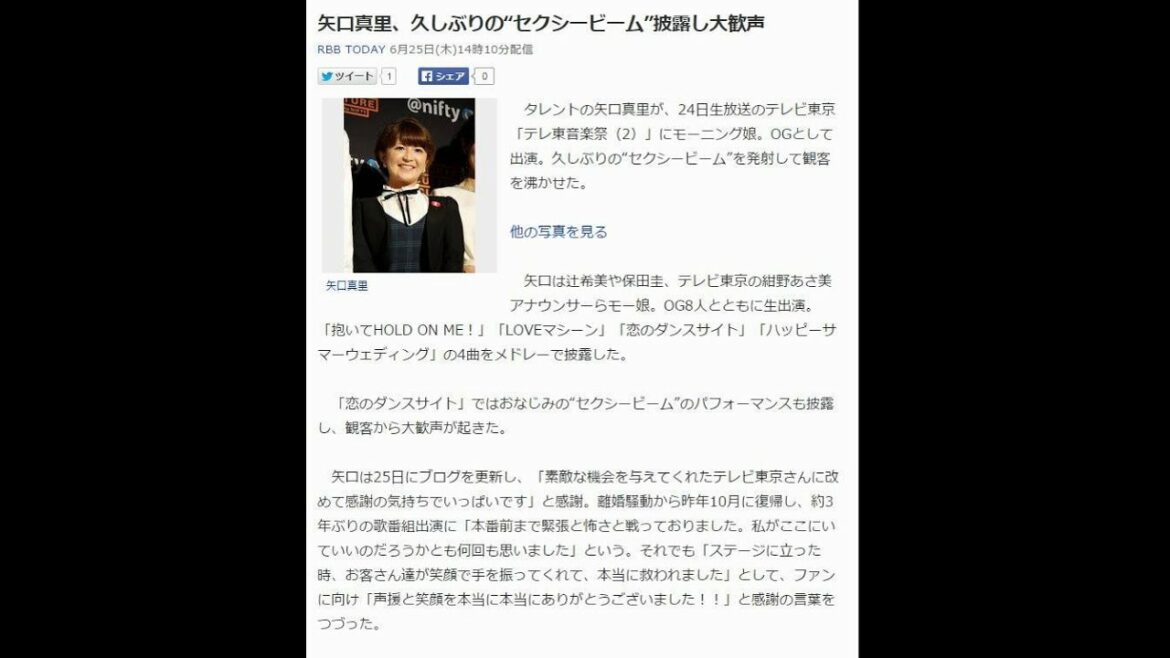 矢口真里、久しぶりの“セクシービーム”披露し大歓声　モーニング娘