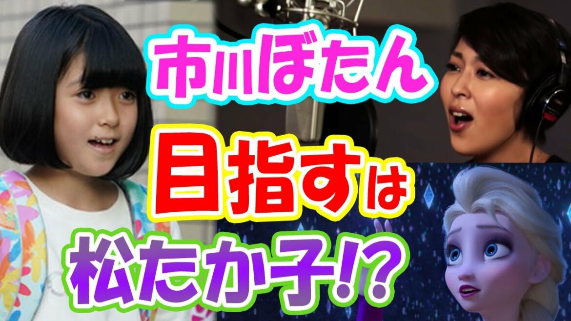 【海老蔵】市川ぼたんの連ドラデビューで大女優の道へ。目指すは松たか子か「10歳とは思えない勤勉さ」