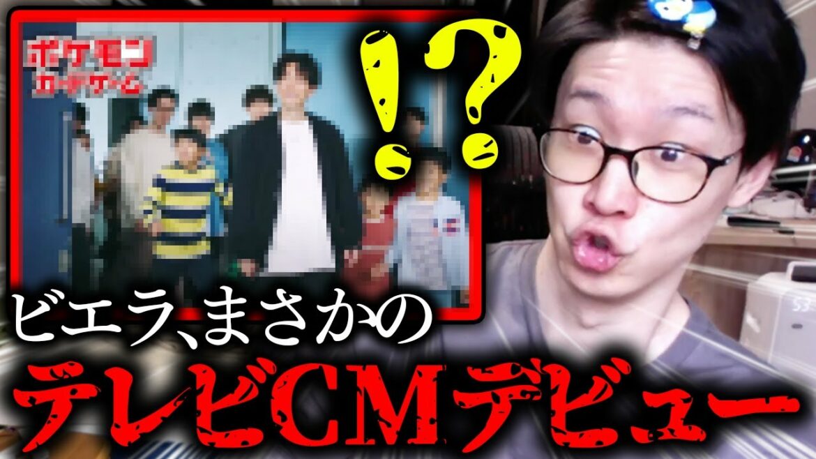 【超絶速報】ビエラ、佐藤健さんと共演し『地上波デビュー』する！！！！！【テレビCM ポケモンカード】