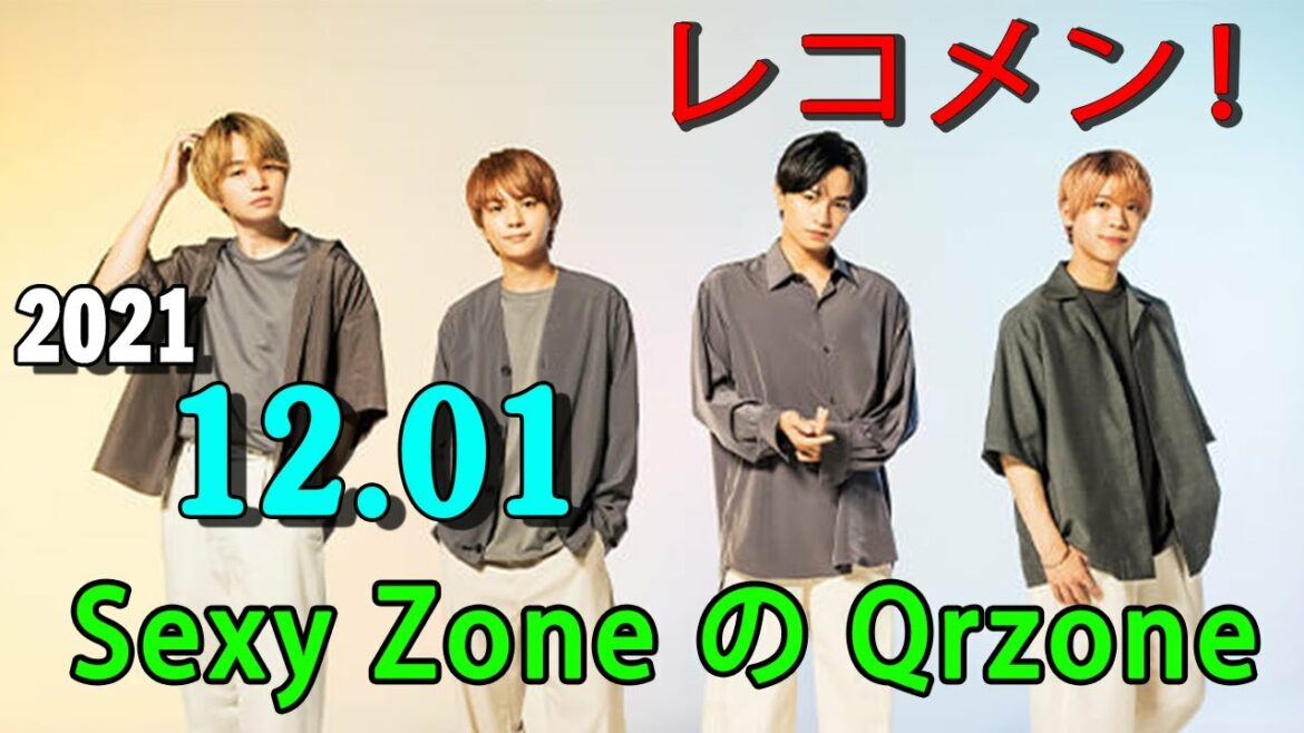 レコメン！ Sexy Zone の Qrzone 2021年12月01日 佐藤勝利 くん ３日目！資格を取るにしても、 年齢や、今の状況とか、 難しいですよね。。