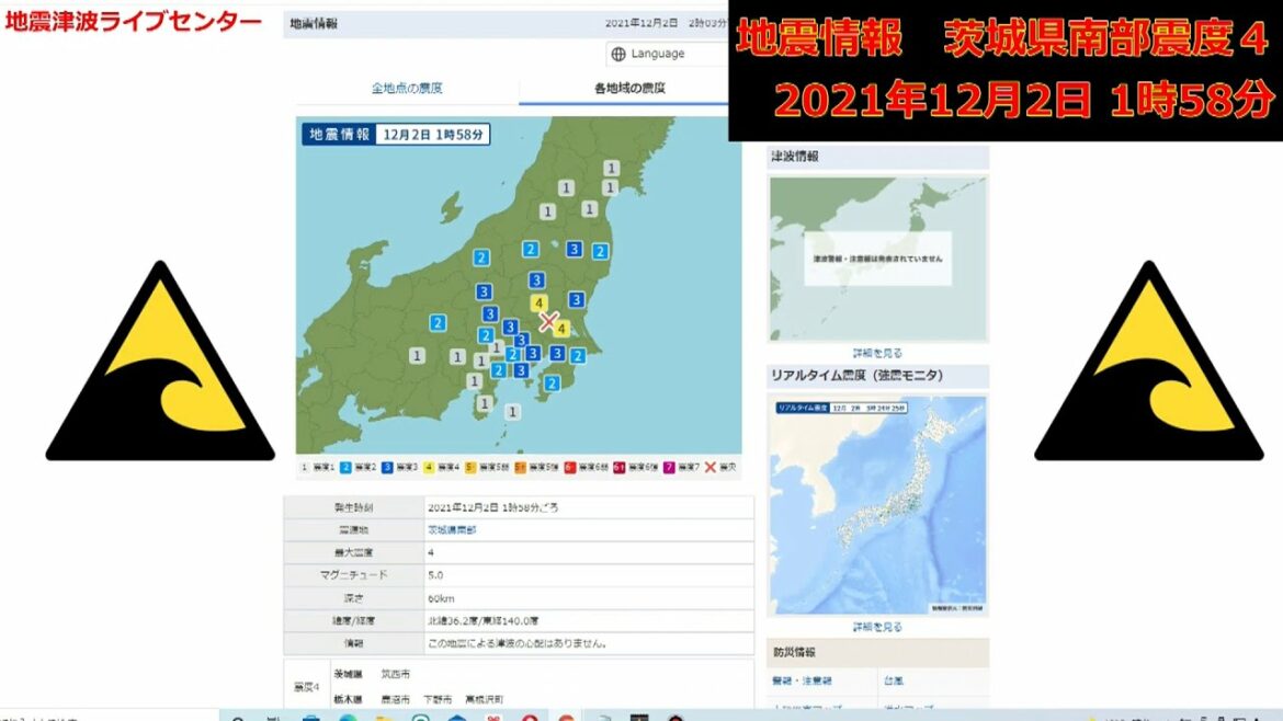 茨城県南部栃木県地震ライブ震度4。20211202。地震発生の瞬間！津波なし　緊急地震速報　瞬間　生放送　earthquake LIVE!