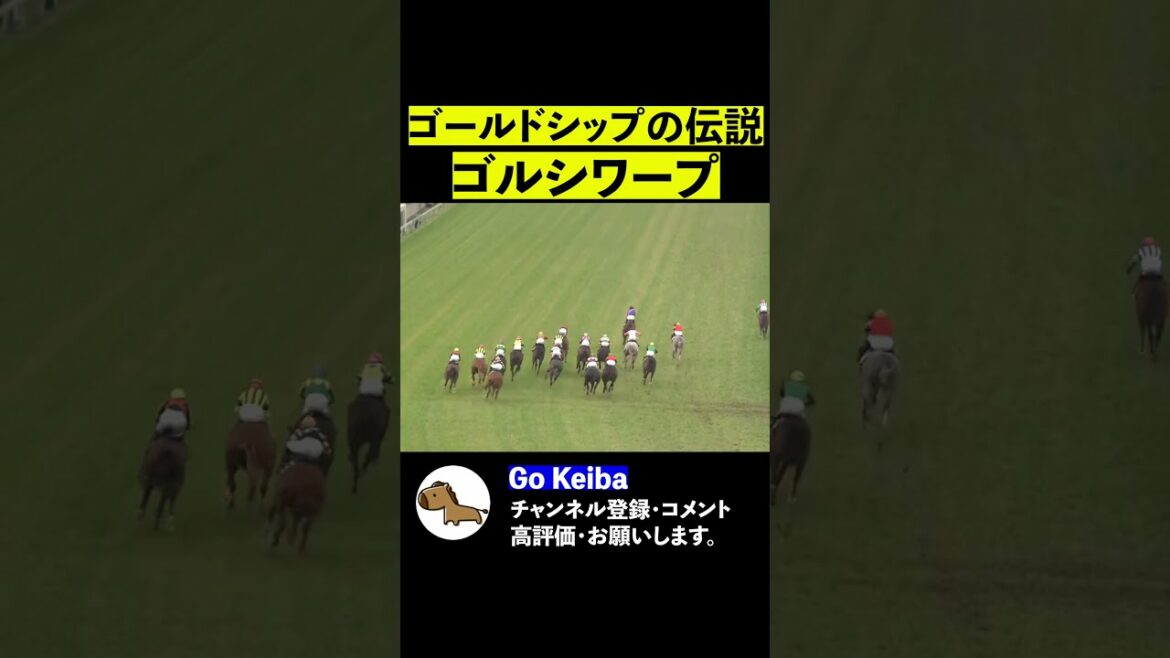ゴールドシップ伝説のゴルシワープ＜2012年皐月賞＞【Go Keiba】#Shorts
