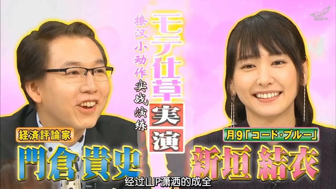 『ホンマでっか』「山下智久&新垣結衣&戸田恵梨香&比嘉愛未&浅利陽介」→  待ち合わせ場所で会う時は フェイントハグ