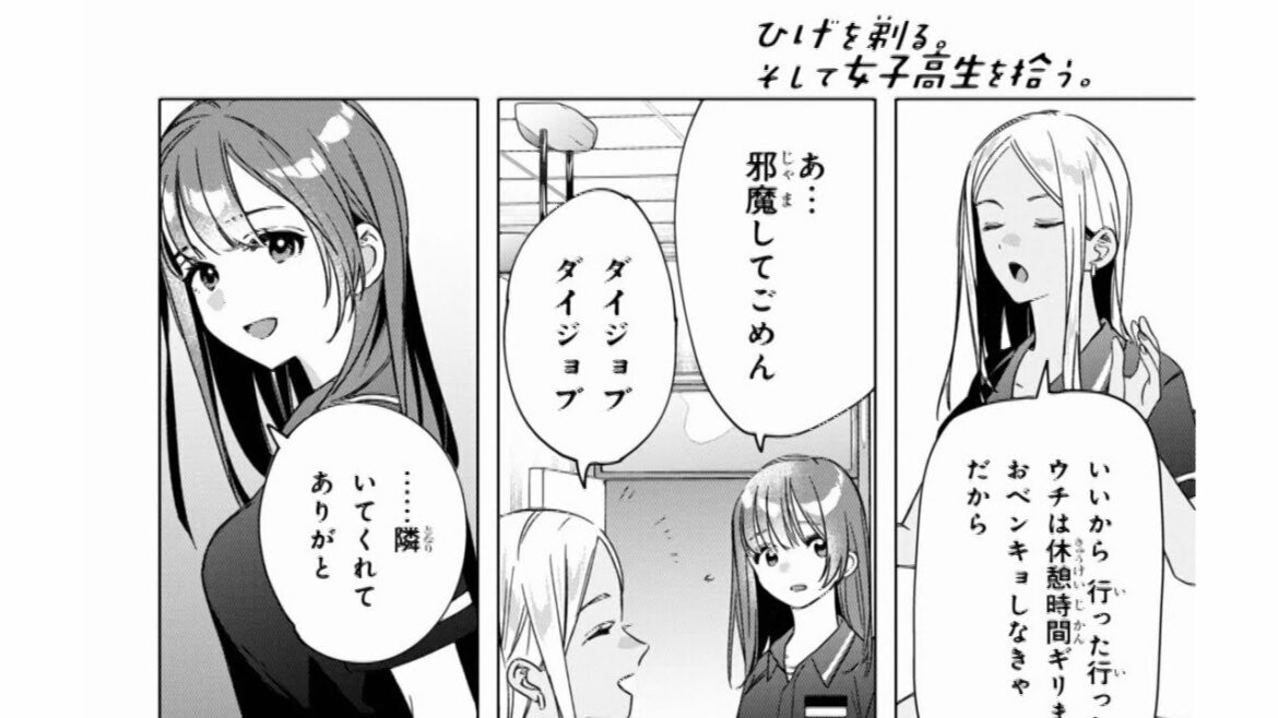 【異世界漫画】ひげを剃る。そして女子高生を拾う。 31~35話『最新刊』|| Hige o soru. Soshite joshi kōsei o hirou