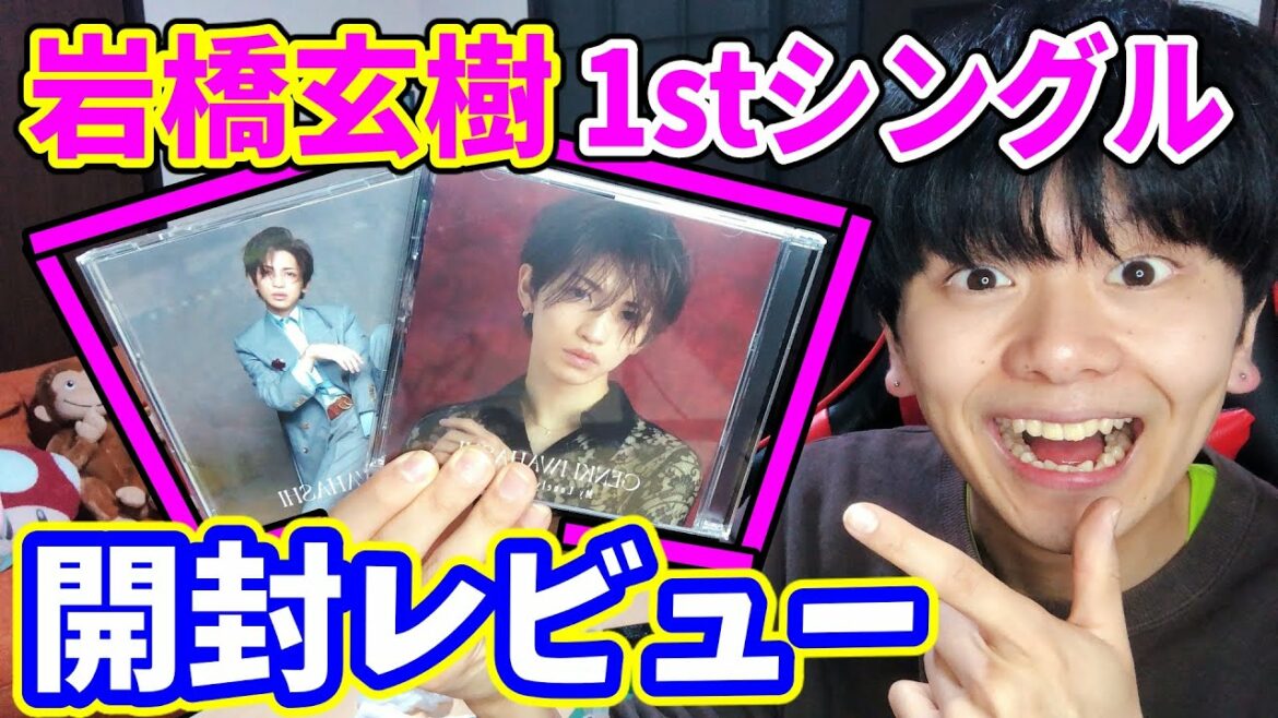 【開封】いわちの1stシングルがイケメン過ぎて、SNSで超話題に…!!!!! 【開封】いわちの1stシングルがイケメン過ぎて、SNSで超話題に…!!!!!