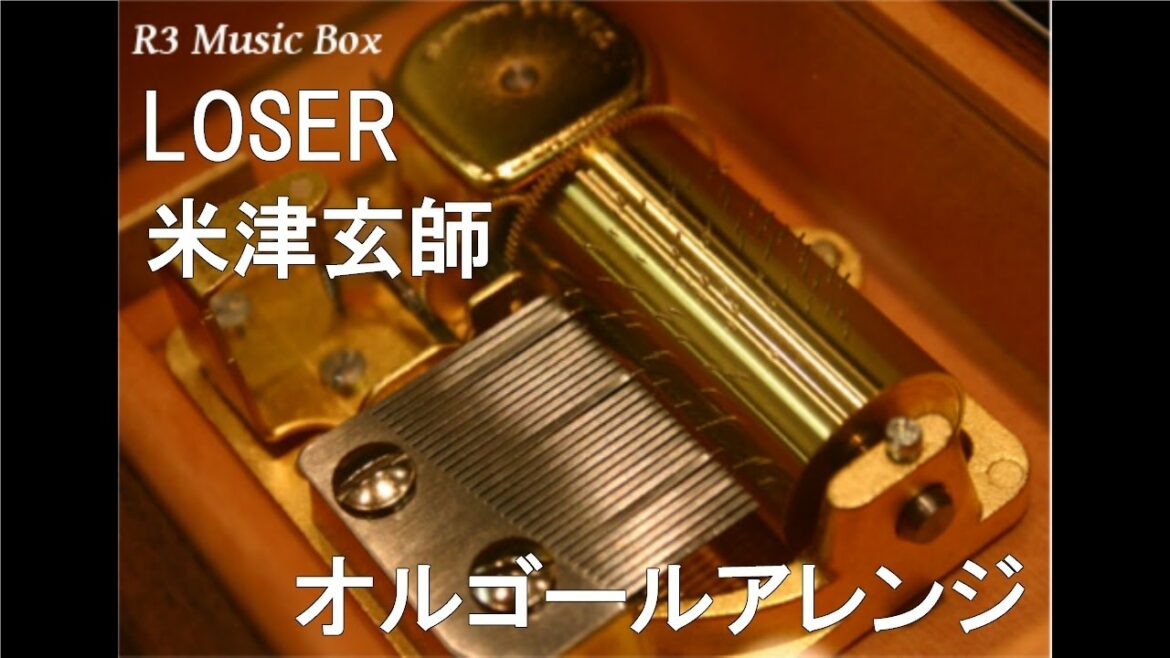 LOSER/米津玄師【オルゴール】