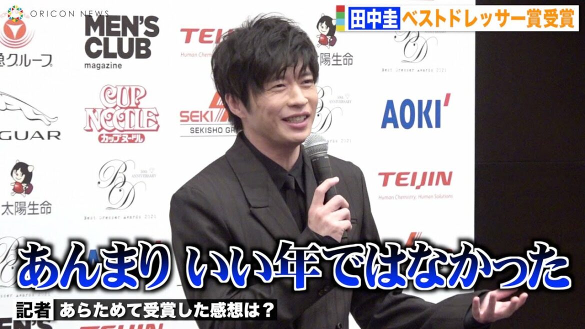 田中圭、ベストドレッサー賞受賞するも自虐「公私ともにいろいろあった」 来年の“運気回復”願う　『第50回 ベストドレッサー賞』授賞式