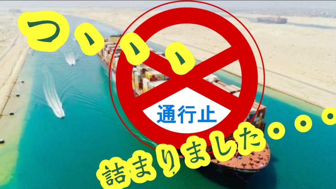 【スエズ運河】そうやって通るの⁉ 初心者のためのスエズ運河通行ガイド