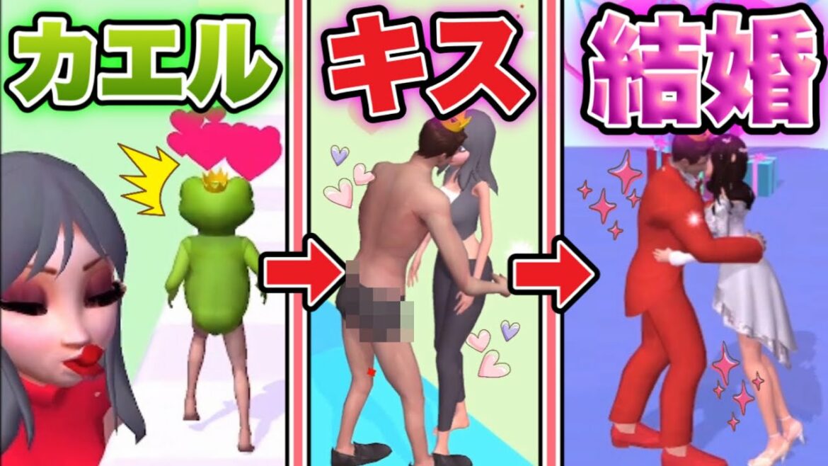 美女とキスしまくったらカエルから王子になって美女と結婚できるゲームが楽しいｗ【FrogPrince Rush】