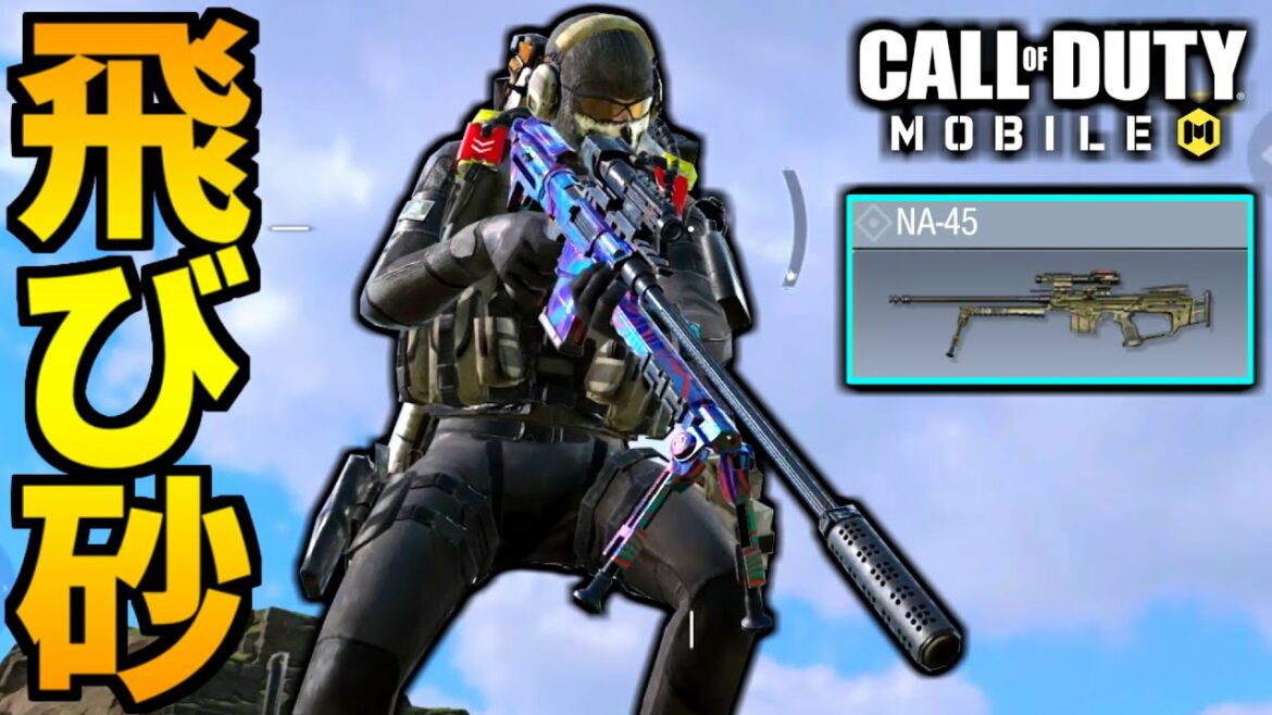 【CoD:MOBILE】バトロワ「パンプドNA-45」空中の爆撃スナイパーが最高【CoDモバイル】