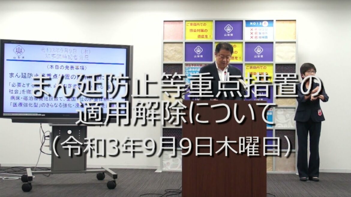 まん延防止等重点措置の適用解除について