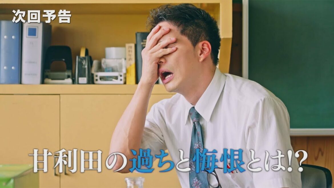 市原隼人“甘利田”の過ちと悔恨とは！？　「おいしい給食 season2」第8話予告映像
