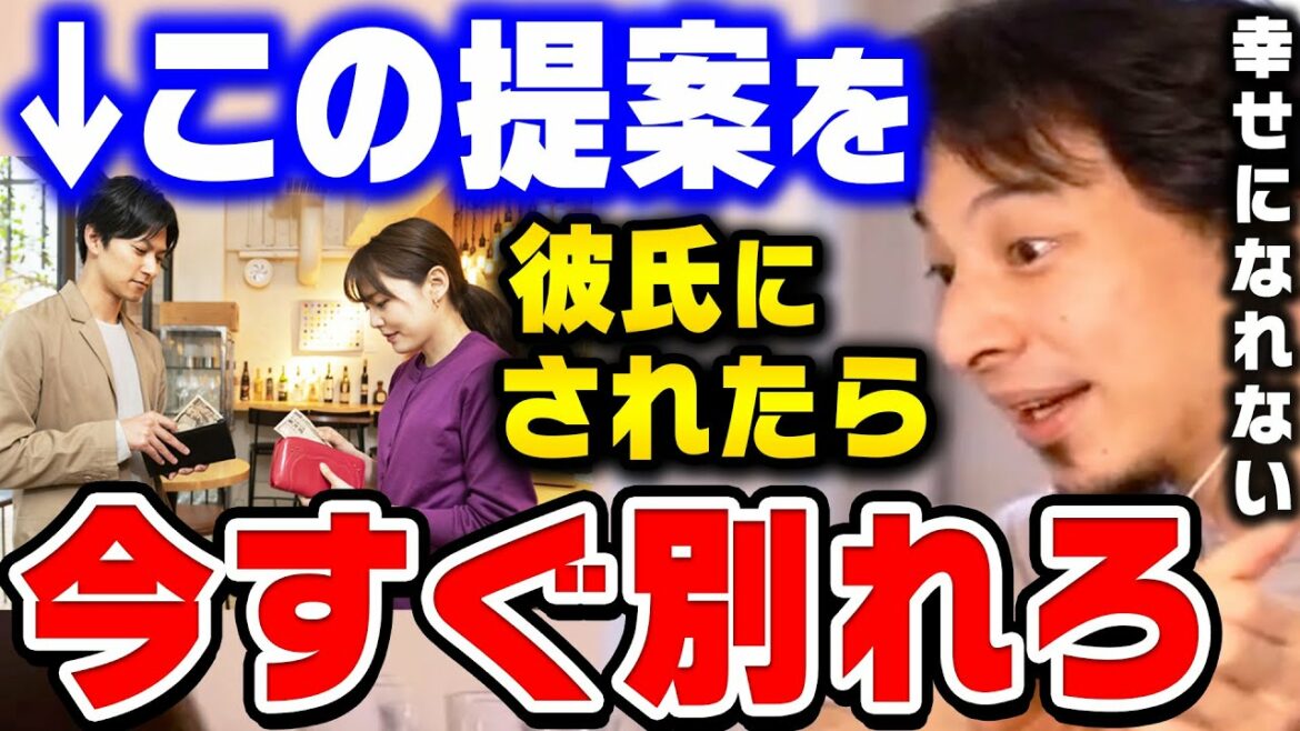【ひろゆき】言われた瞬間に捨てられることが確定します。男性は好きな女性に"この提案"を絶対に言いません。ひろゆきが恋愛相談をする女性に回答する【ひろゆき切り抜き/論破/恋愛相談】