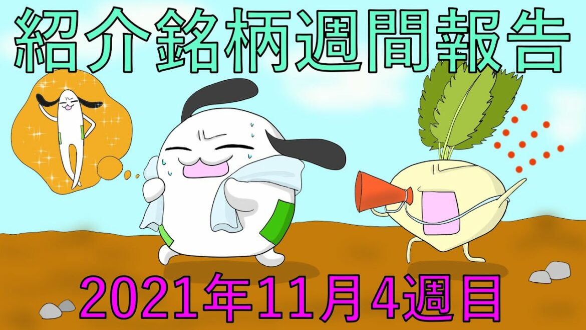 アメリカ株週間報告!11月4週目 変異株ニュースで金利・株価急落! アメリカ株週間報告!11月4週目 変異株ニュースで金利・株価急落!