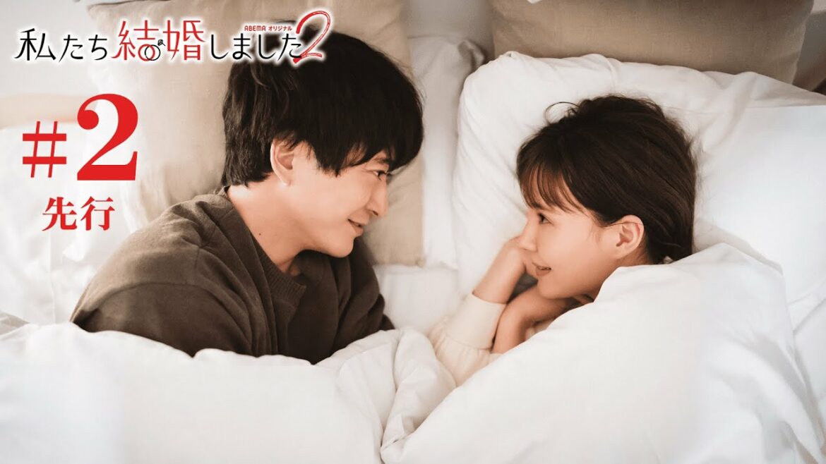 【私たち結婚しました2💍2話先行】浅香航大&トリンドル玲奈がベットイン💗2人の初めての夜は…😳塩野瑛久&足立梨花は初デートで更に急接近…！最強顔面夫の優しいアーン💞│毎週金曜よる11時アベマ放送中！