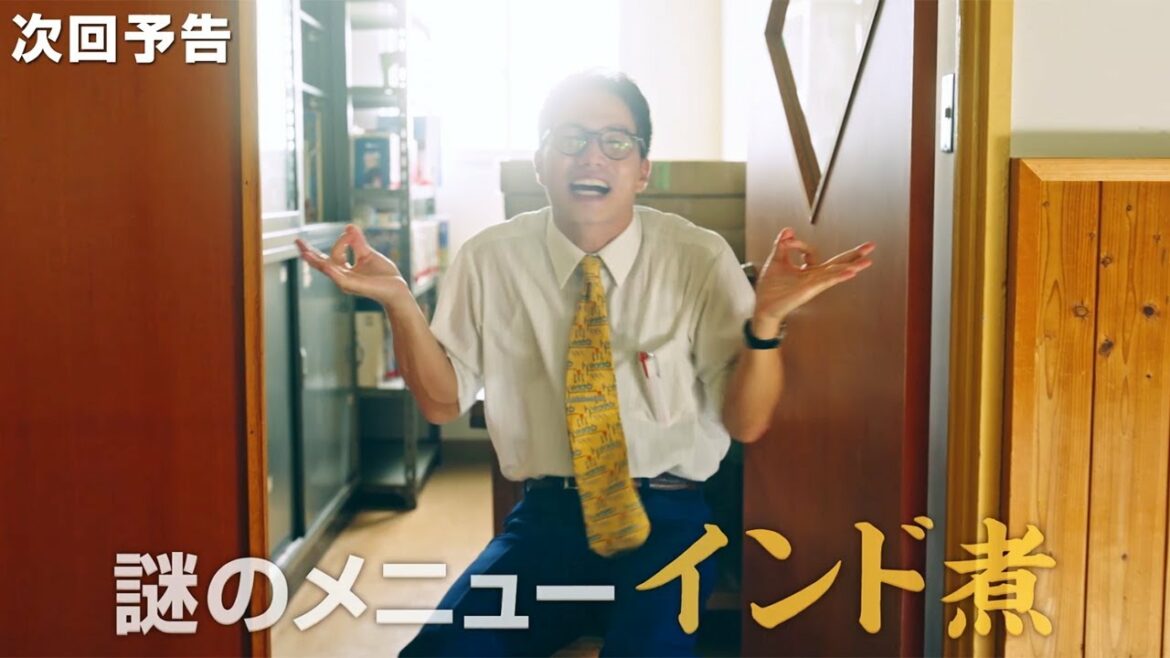 市原隼人、謎のメニュー「インド煮」に大パニック!?　「おいしい給食 season2」第6話予告映像