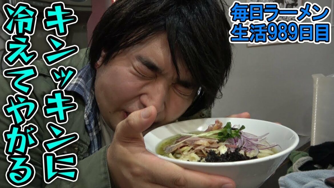 藤原竜也と圧倒的冷やしラーメンをすする 陽はまたのぼる 【飯テロ】SUSURU TV.第989回