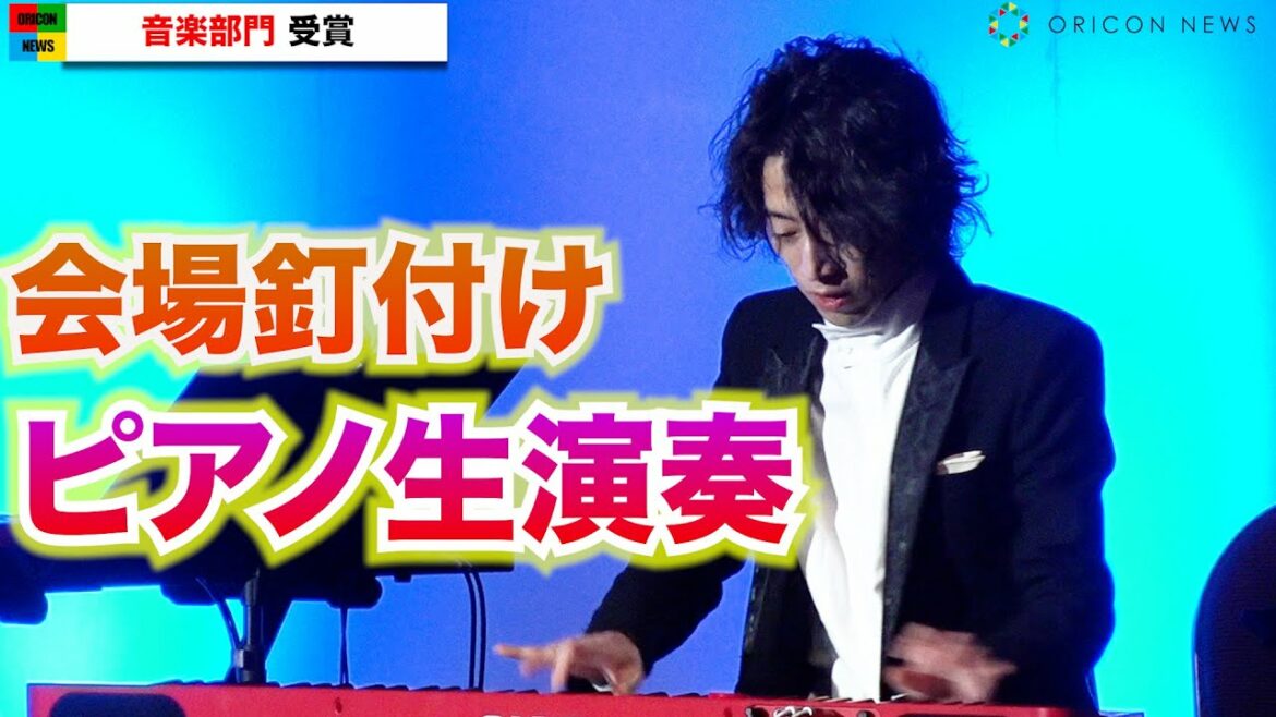 【超絶技巧】“Cateen”角野隼斗（かてぃん）、ピアノ生演奏で会場魅了！ショパコンでさらに注目ピアニストが受賞　『第18回ベストデビュタント賞』授賞式(HAYATO SUMINO)