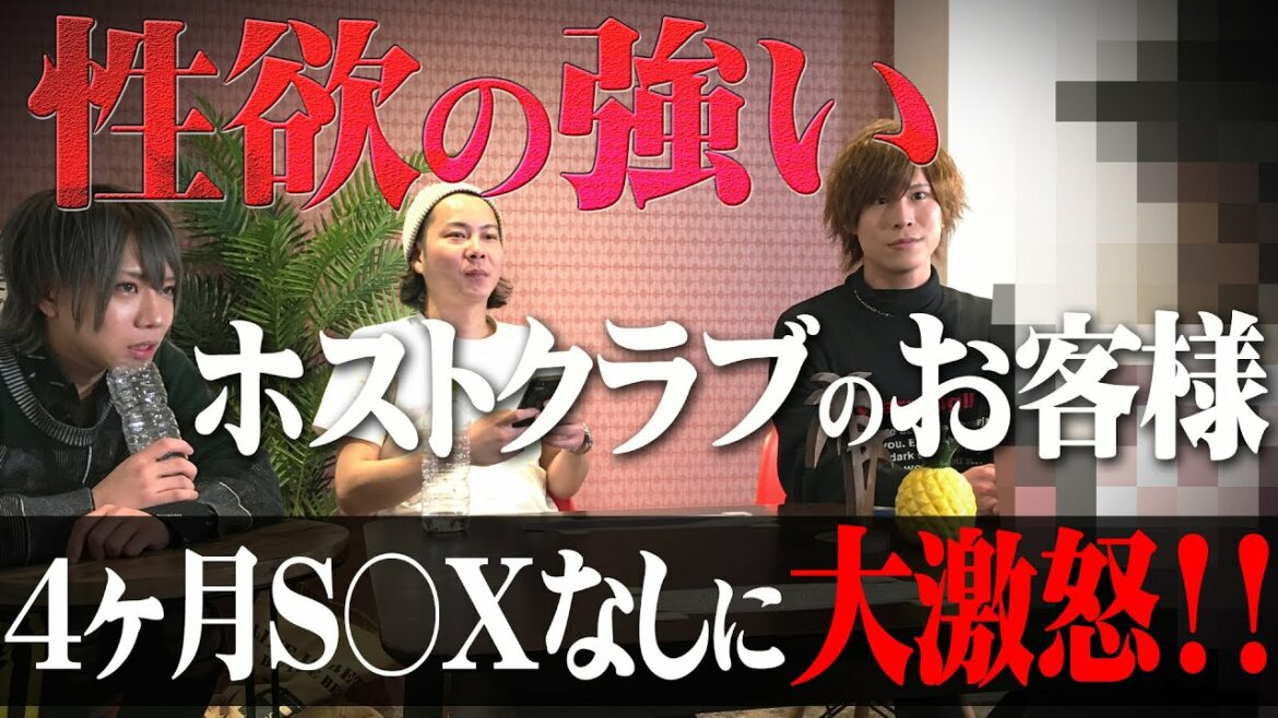 ホストが売れるためには枕営業は必須 ! ? 4ヶ月S○Xを放置されたお客様が乱入!! ～世界に一つだけのシャイニング相談室～ Season2 vol.3