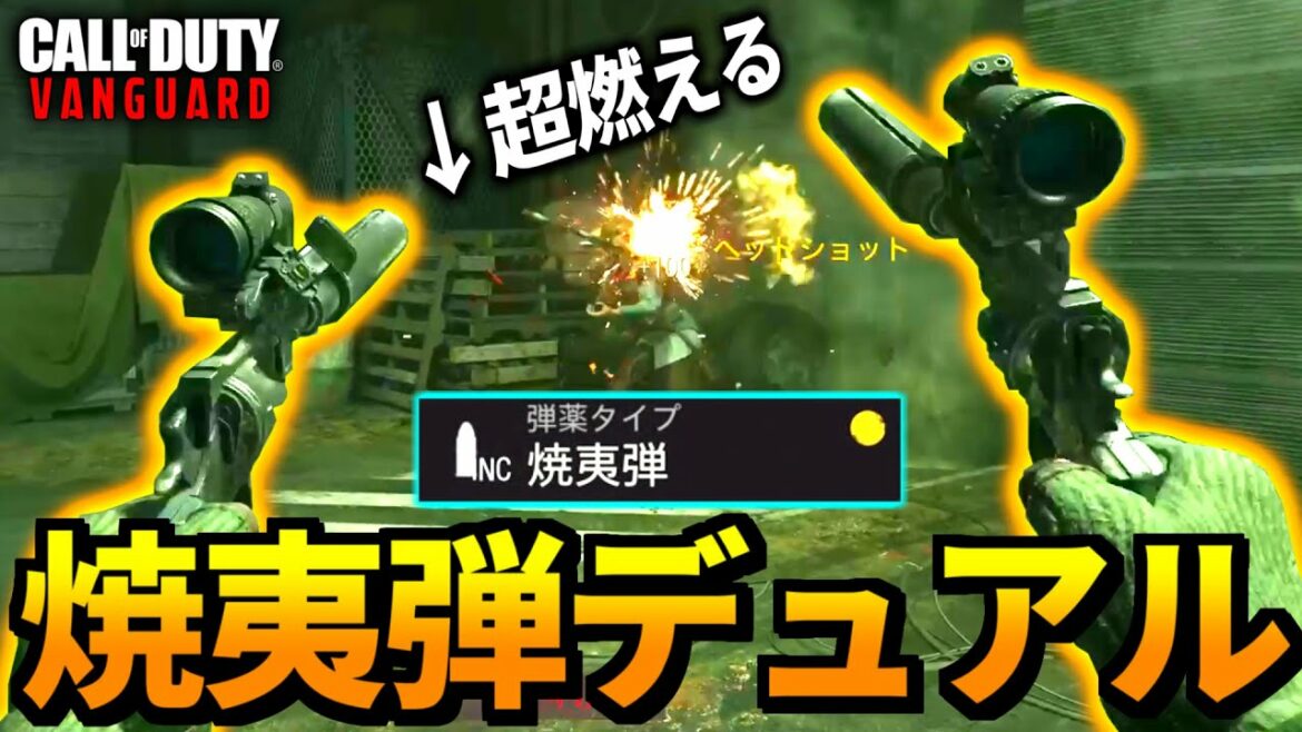 【CoD:V】ロマン武器『リボルバーデュアル焼夷弾』が楽しすぎる件【CoD Vanguard:ゆっくり実況】