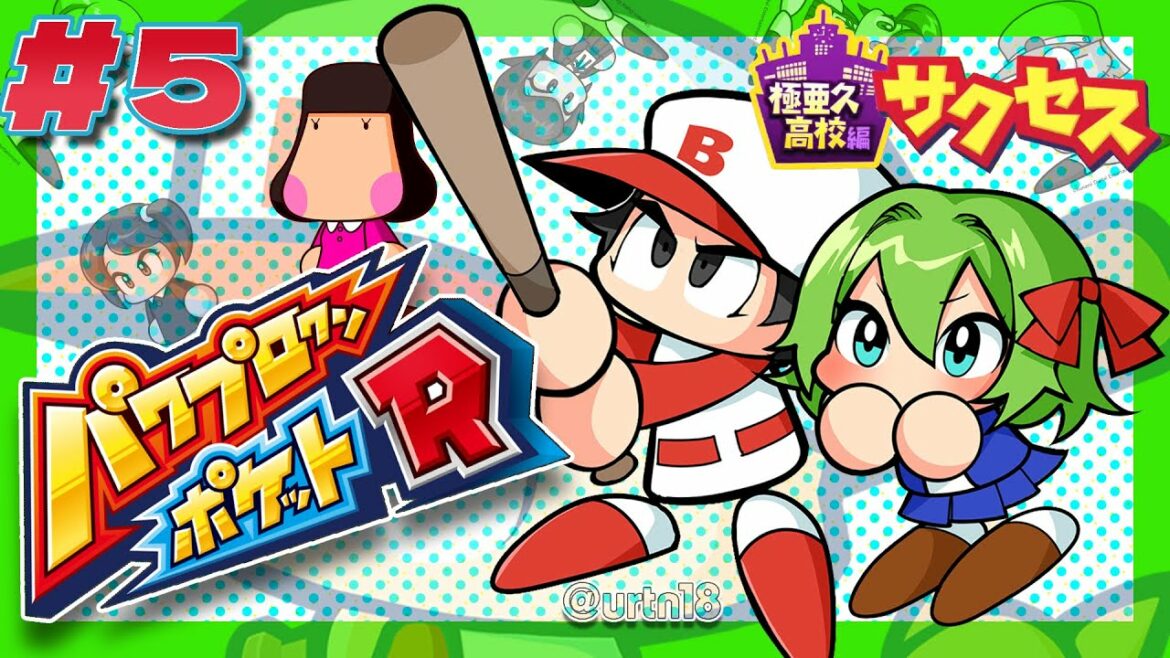 【パワポケR】そろそろ甲子園優勝する#５