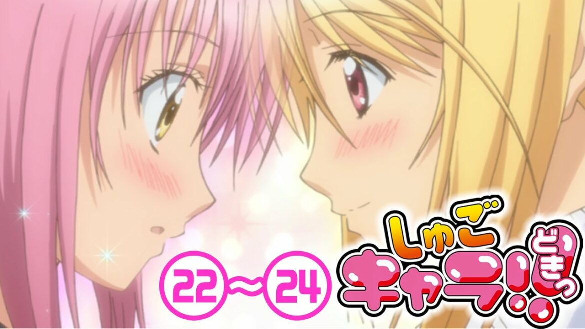 【2期】22〜24話「しゅごキャラ!! どきっ」2022/01/24(月)まで 全51話 期間限定イッキ見！【シリーズ話数：73〜75話】