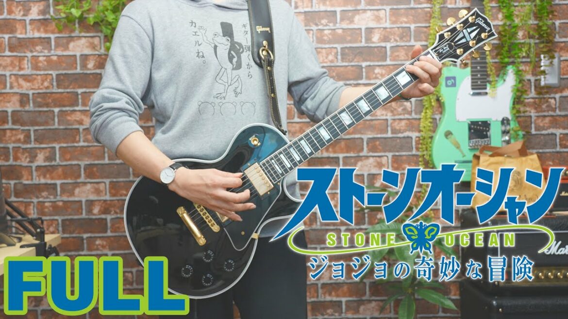 【FULL】ジョジョの奇妙な冒険 ストーンオーシャン OP「STONE OCEAN」【Guitar Cover】
