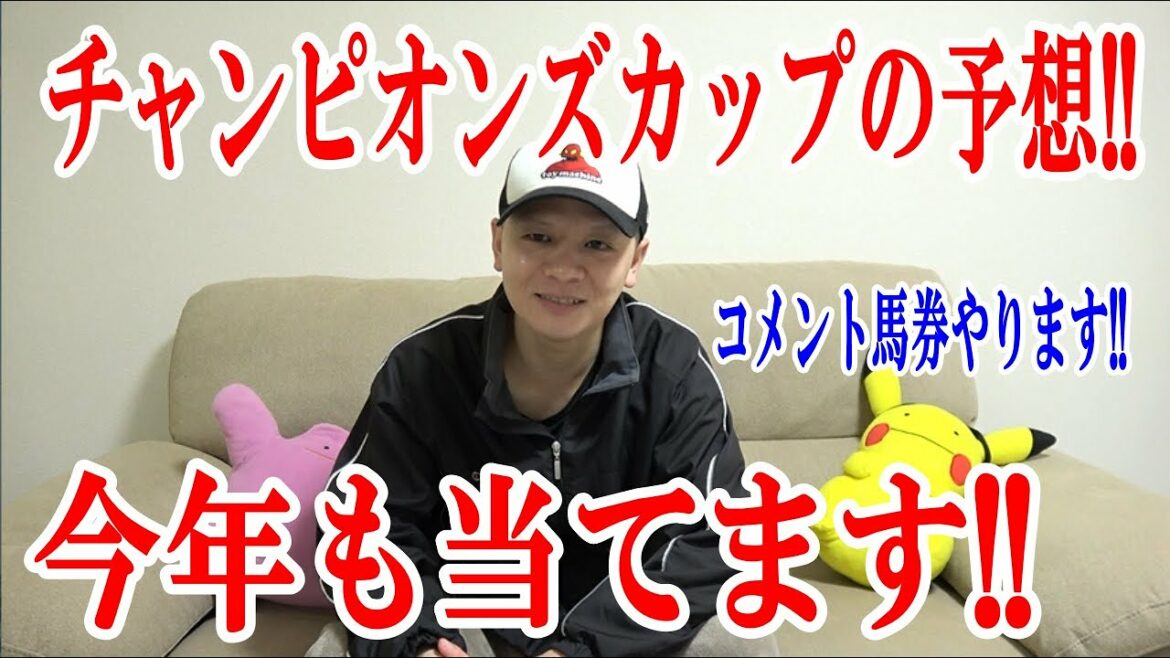 【競馬予想】チャンピオンズカップの予想!!【わさお】