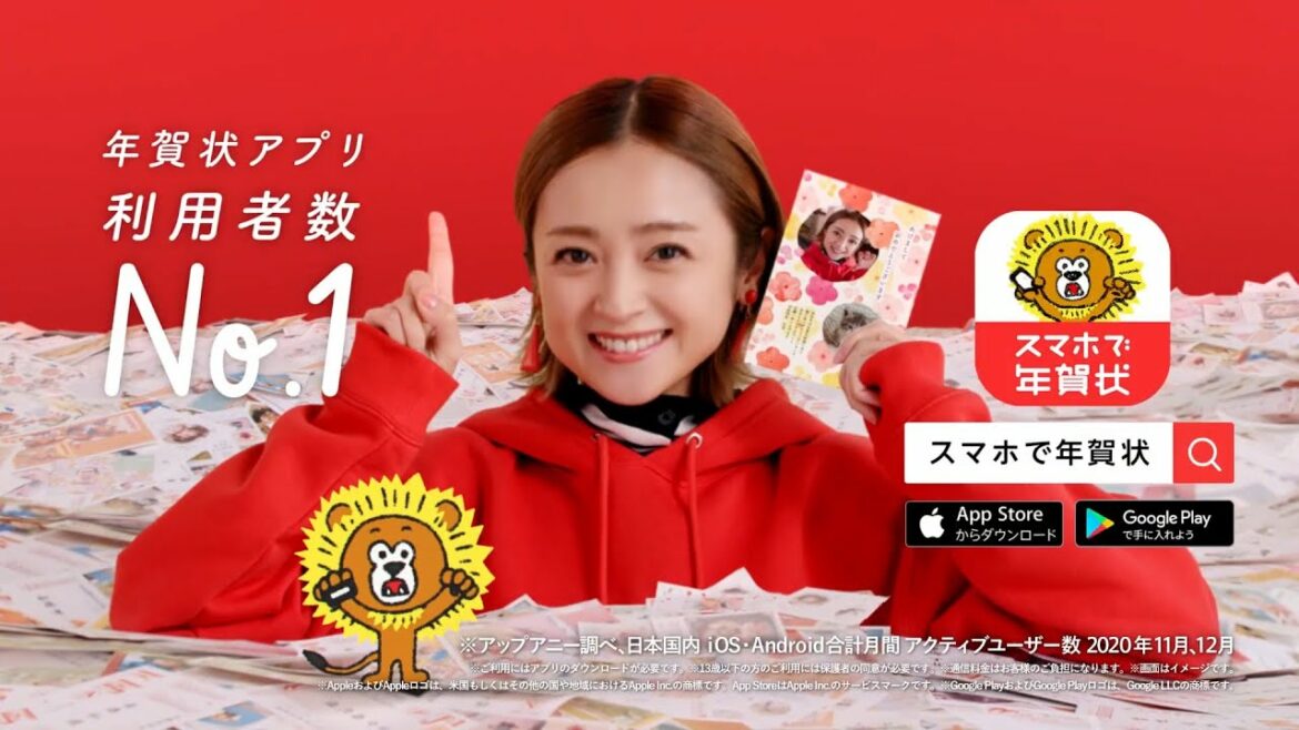 [일본광고] 아다치 유미, 연하장2022 安達祐実 スマホで年賀状2022 CM 『スマホで年賀状♪ デザイン作り放題♪ 毎日10名無料』 15秒版。
