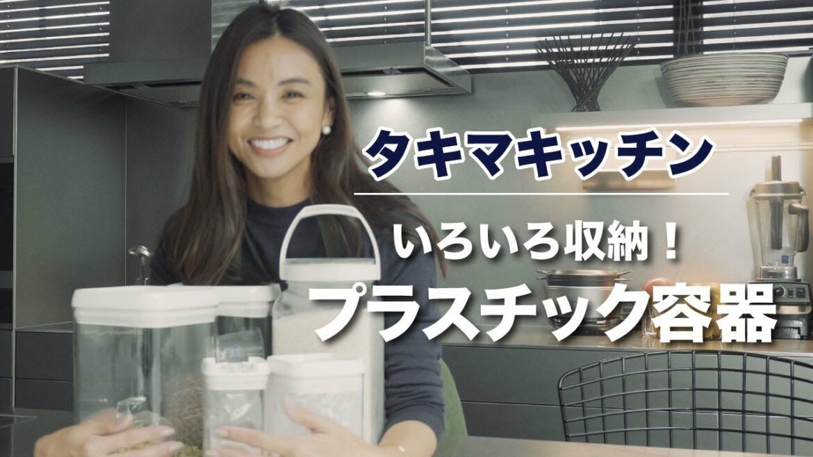 こだわりキッチングッズ紹介　容器編【タキマキッチン】