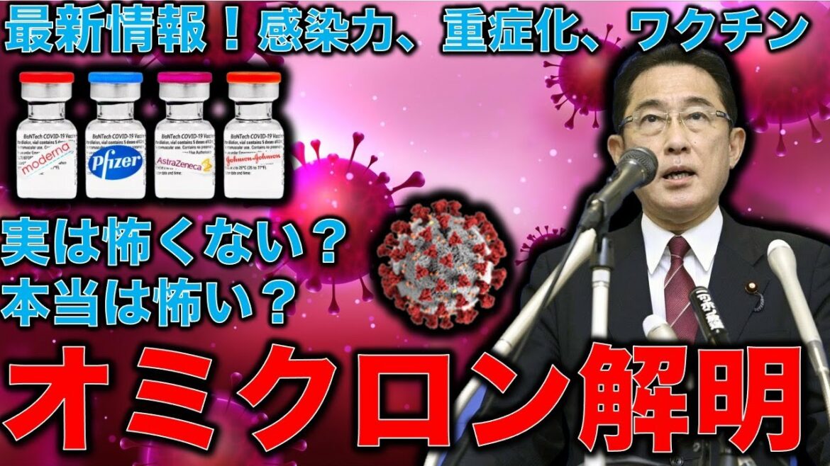 コロナ・オミクロン変異株の最新解明情報「殆ど無症状か軽症。亡くなった方はいない」の事実の裏にある危険。世界の科学者が鳴らす警鐘。平田悠貴。一月万冊