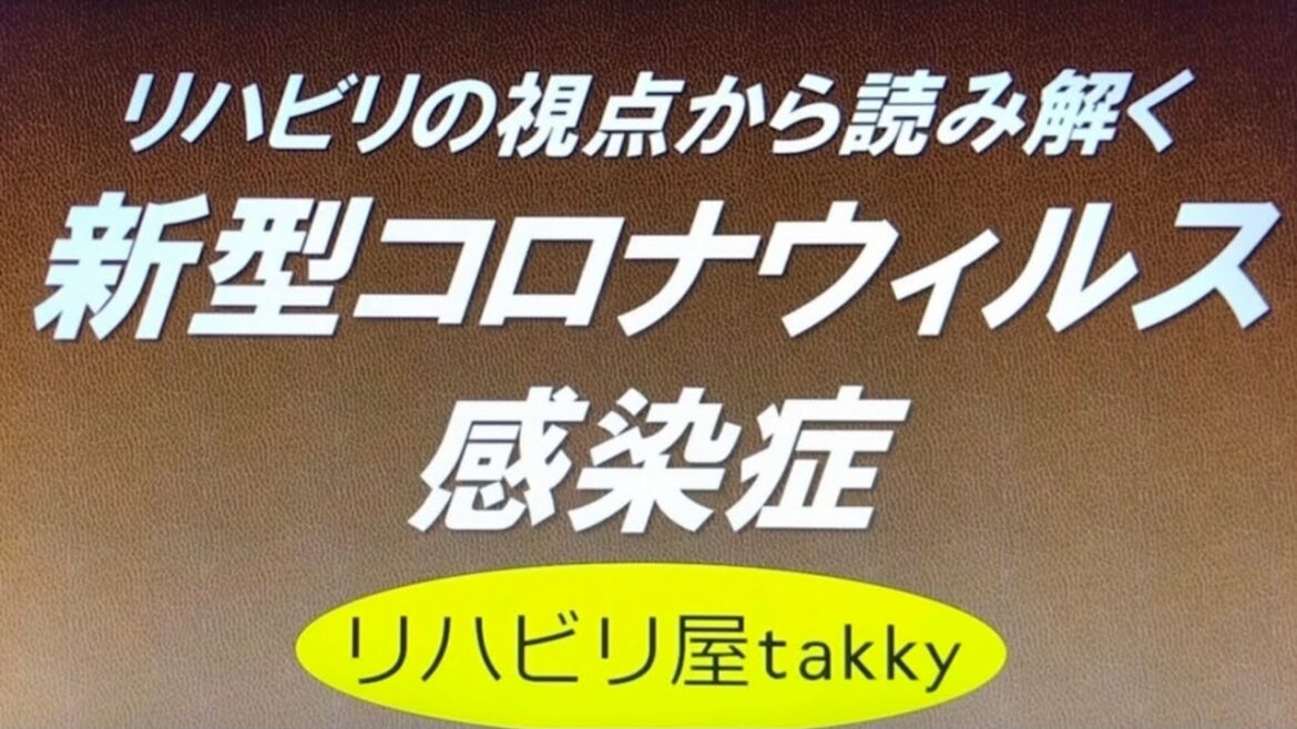 【新型コロナウィルス感染症編】ガイダンス