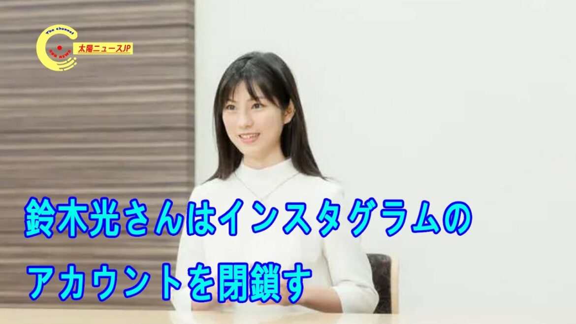 鈴木光さんはインスタグラムのアカウントを閉鎖す！司法試験合格を報告