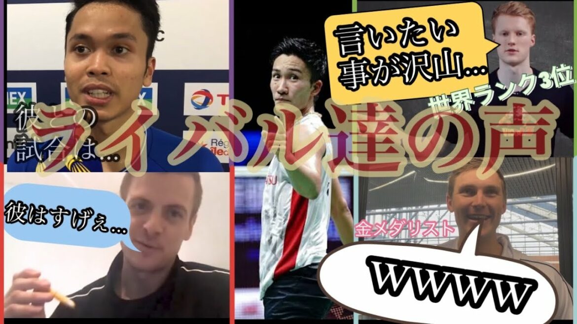 【バドミントン】桃田賢斗🇯🇵選手は海外のトップ選手にどう評価されているのか　(再アップversion)
