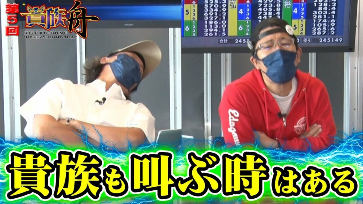 ボートレース江戸川【ういち×しんのすけの 貴族舟】第5回