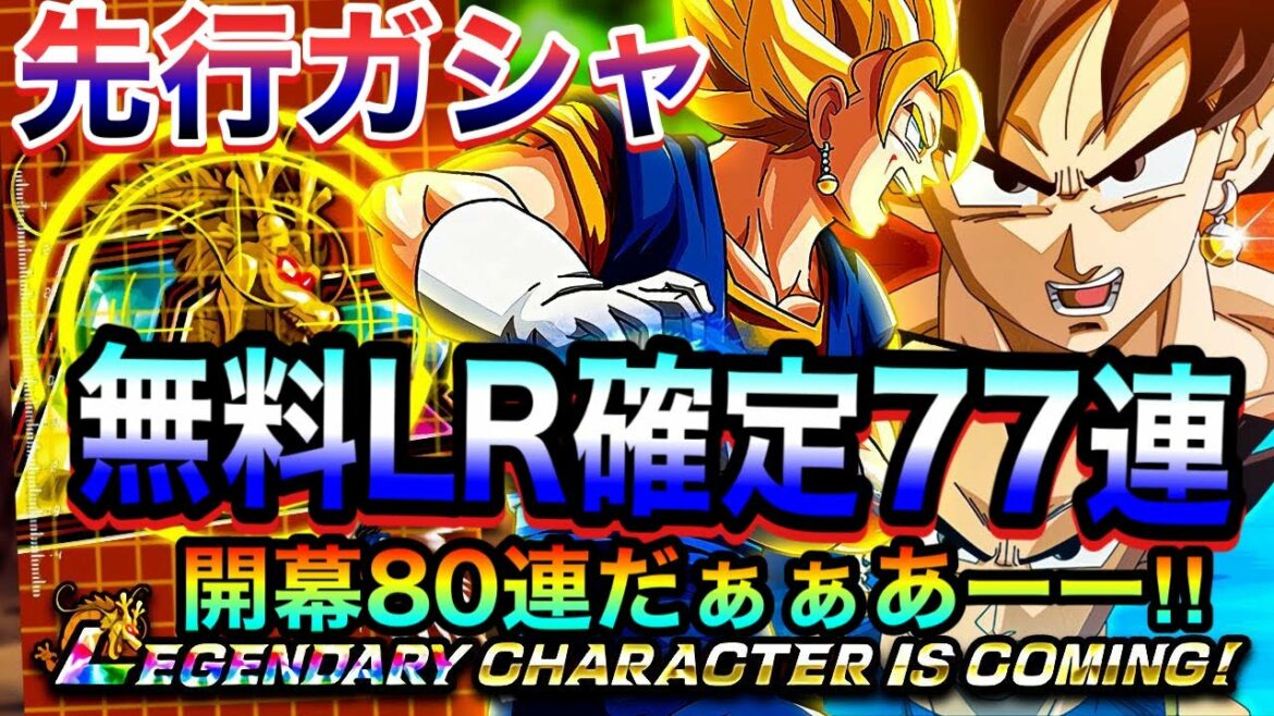 【衝撃映像】『無料LR確定77連』先行ガシャ降臨!!!開幕80連だぁぁあーーー!!!!!【ドッカンバトル】【レジェンズ】【Dokkan Battle】 【衝撃映像】『無料LR確定77連』先行ガシャ降臨!!!開幕80連だぁぁあーーー!!!!!【ドッカンバトル】【レジェンズ】【Dokkan Battle】