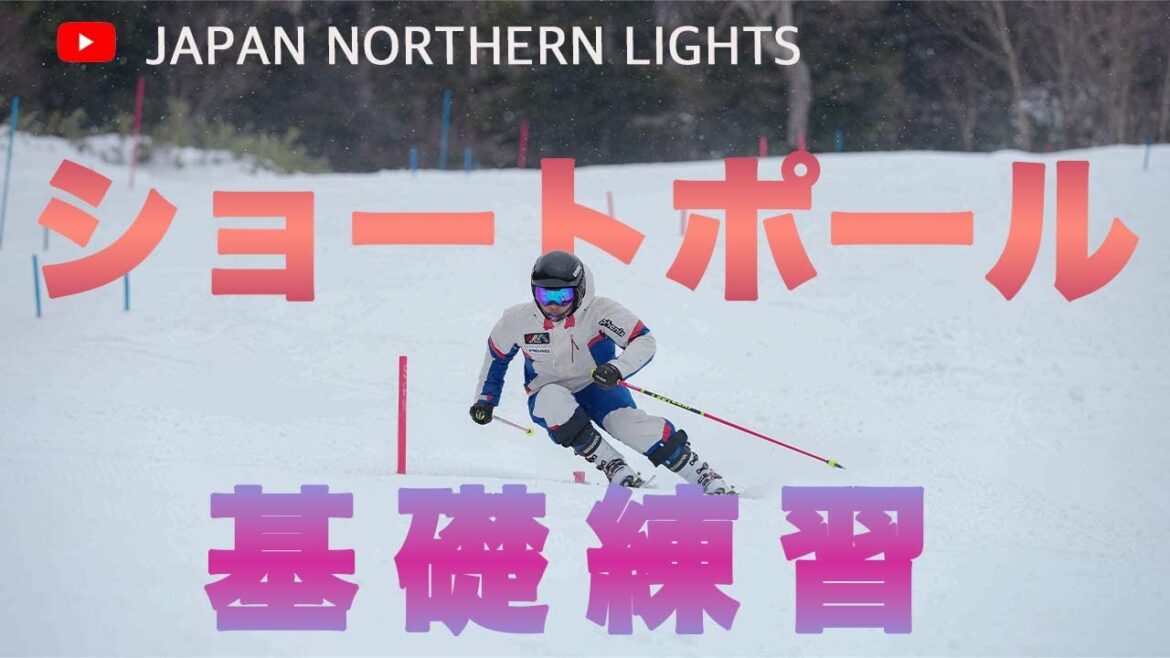 [アルペンスキー] 2021.12.4 横手山スキー場 ショートポールレーニング