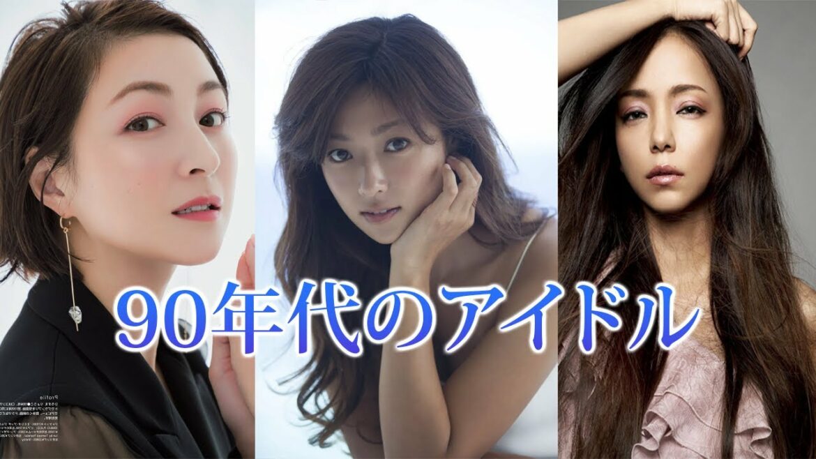 【深田恭子】そしてトップ20の最強でかわいい90年代のアイドル！