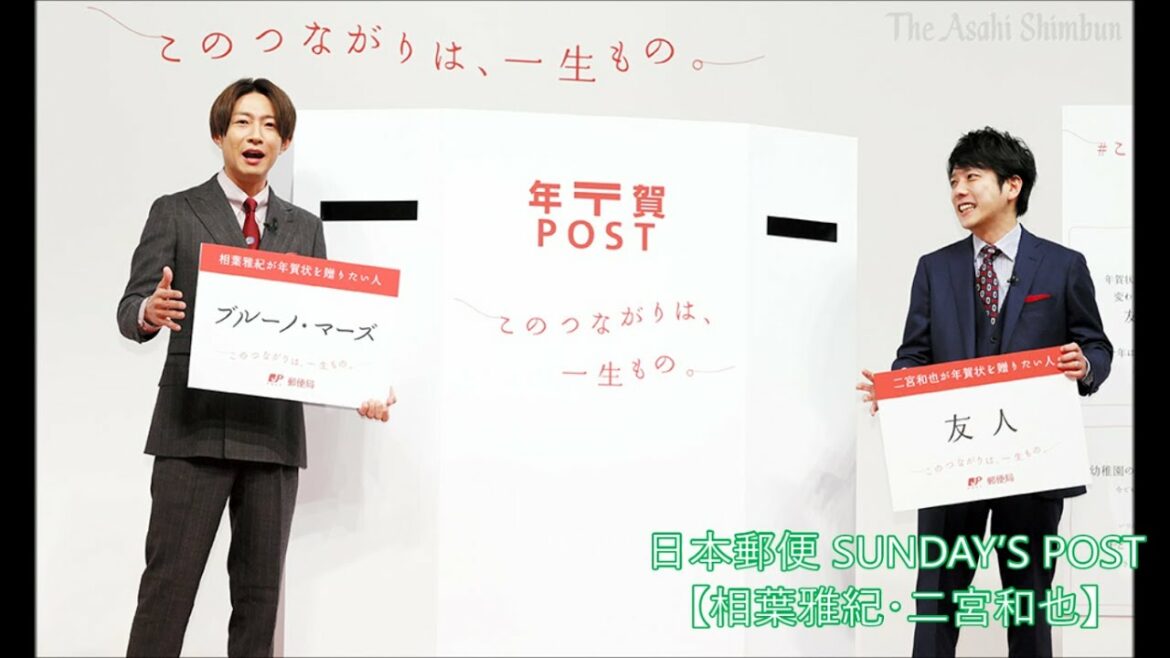 SUNDAY’S POST【相葉雅紀・二宮和也】