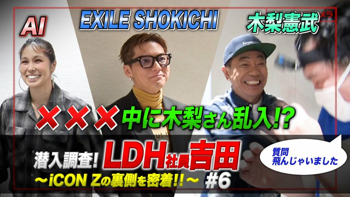 潜入調査！LDH社員吉田 〜iCON Zの裏側を密着！！〜 #6